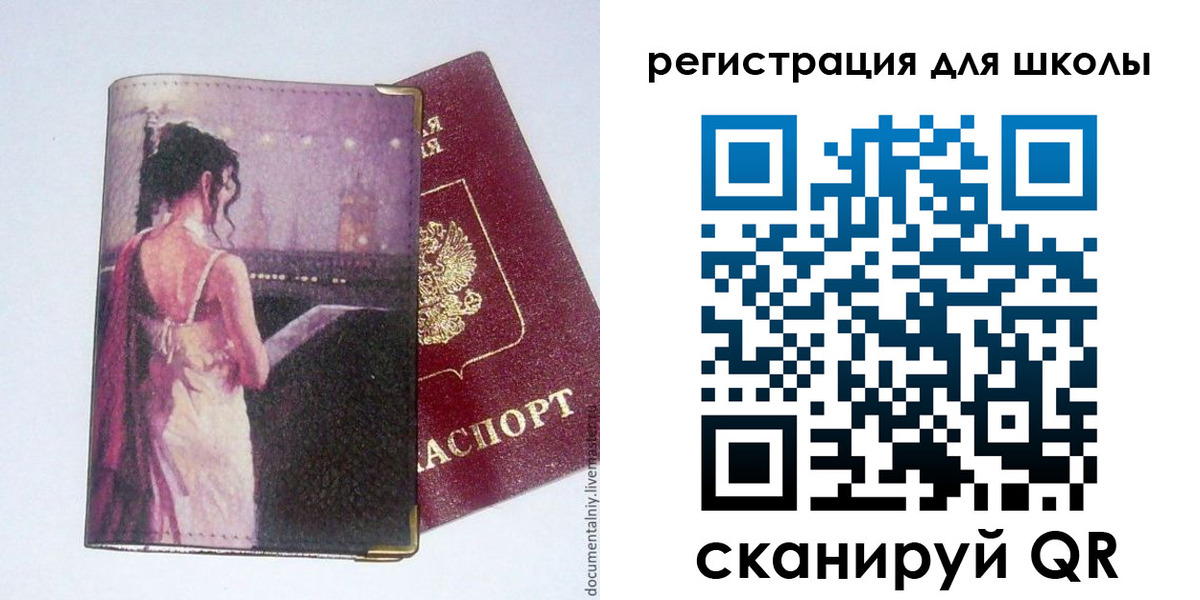 регистрация для школы в Чудово