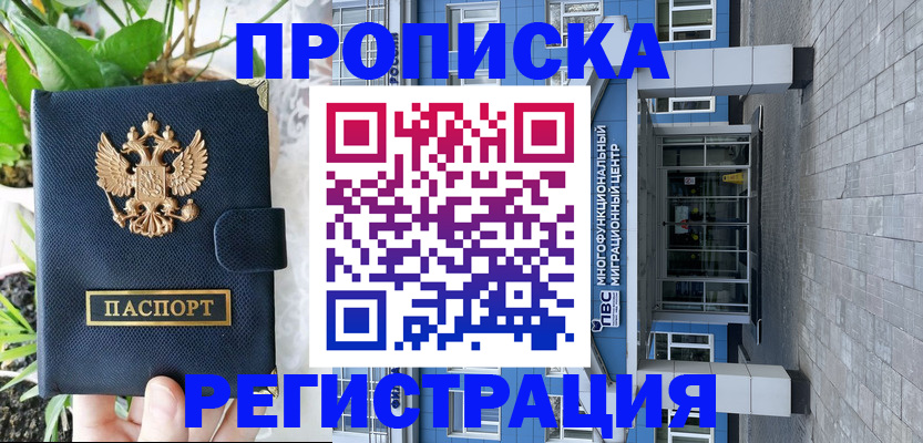 прописка для работы в Чудово