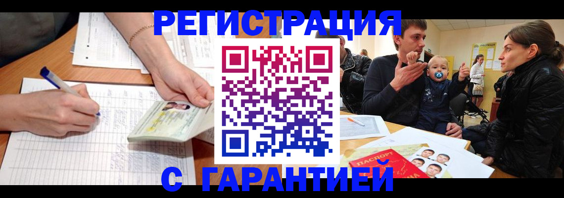 временная регистрация в Чудово