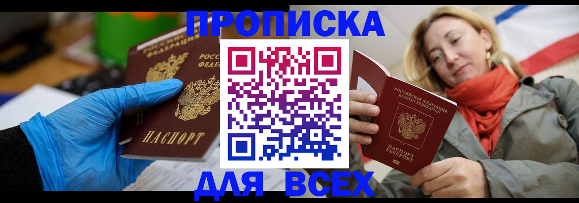 прописка законно в Чудово